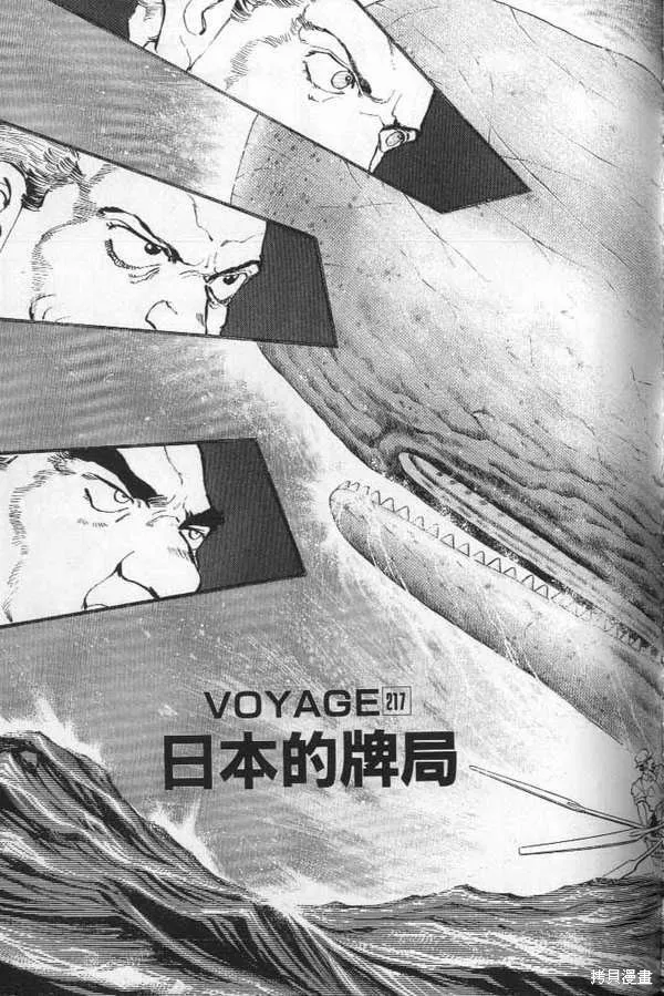 沉默的艦隊,第21卷,第66张