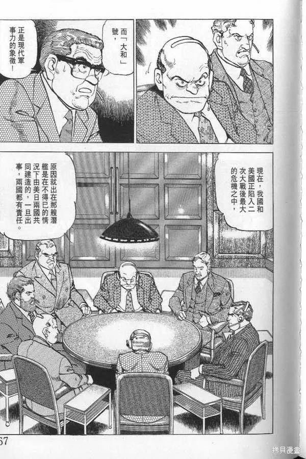 沉默的艦隊,第21卷,第68张