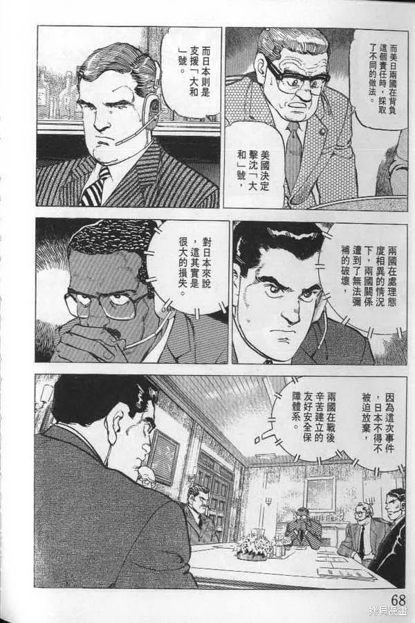沉默的艦隊,第21卷,第69张