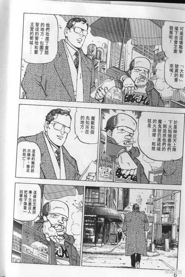 沉默的艦隊,第21卷,第7张