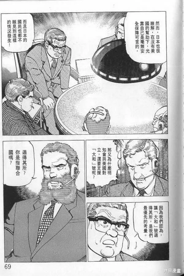 沉默的艦隊,第21卷,第70张