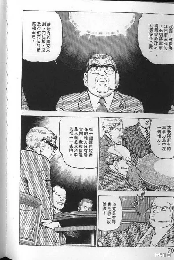 沉默的艦隊,第21卷,第71张