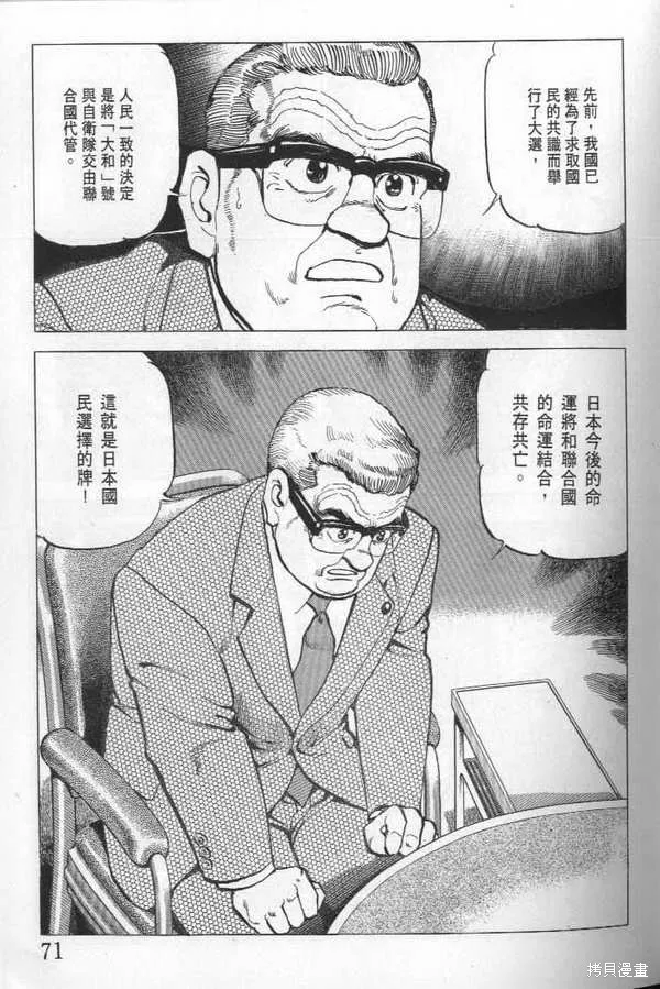 沉默的艦隊,第21卷,第72张