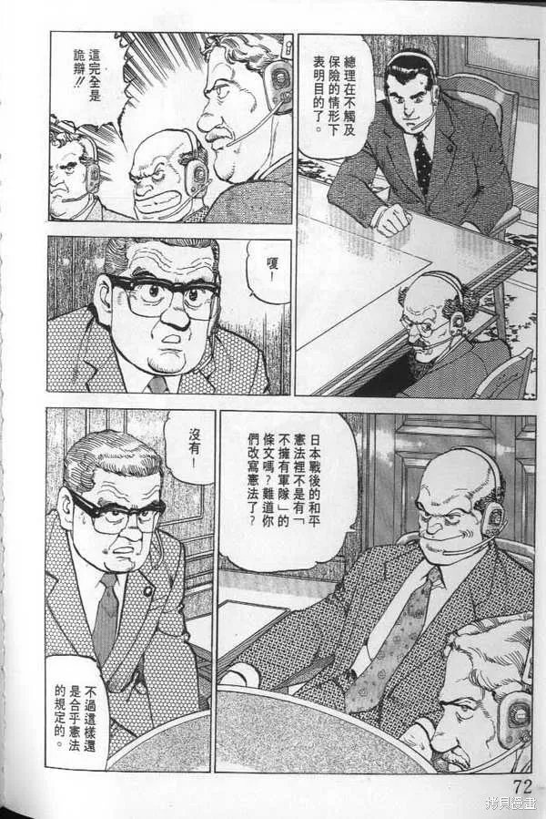 沉默的艦隊,第21卷,第73张