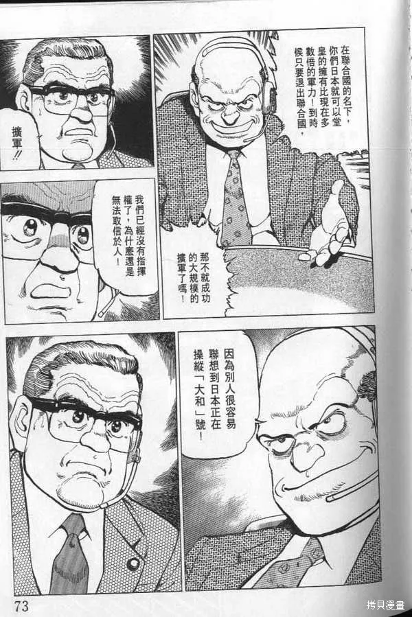 沉默的艦隊,第21卷,第74张