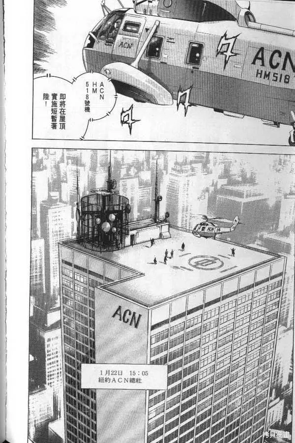 沉默的艦隊,第21卷,第75张