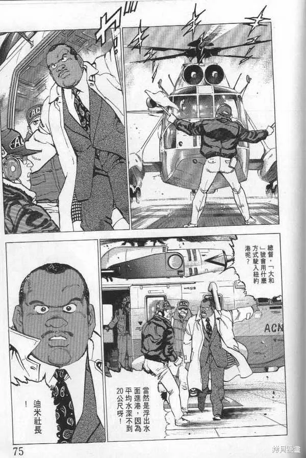 沉默的艦隊,第21卷,第76张
