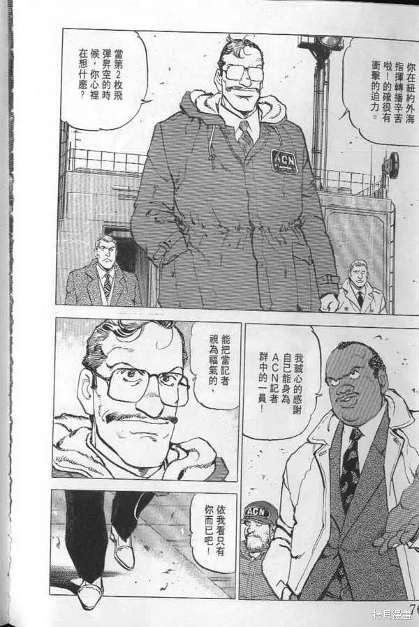 沉默的艦隊,第21卷,第77张