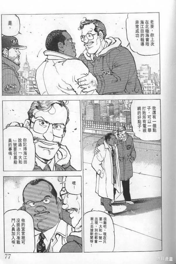 沉默的艦隊,第21卷,第78张