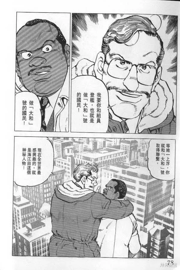 沉默的艦隊,第21卷,第79张