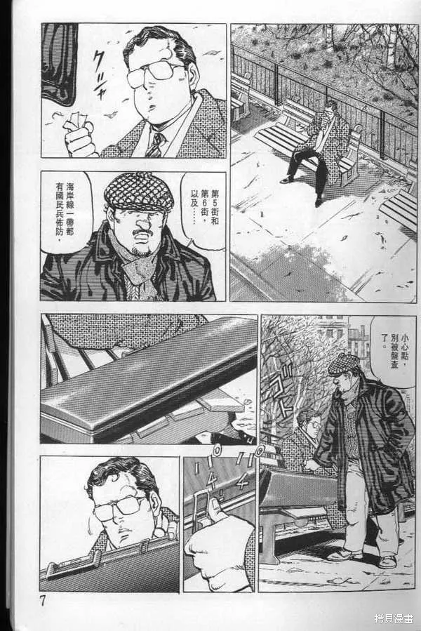 沉默的艦隊,第21卷,第8张