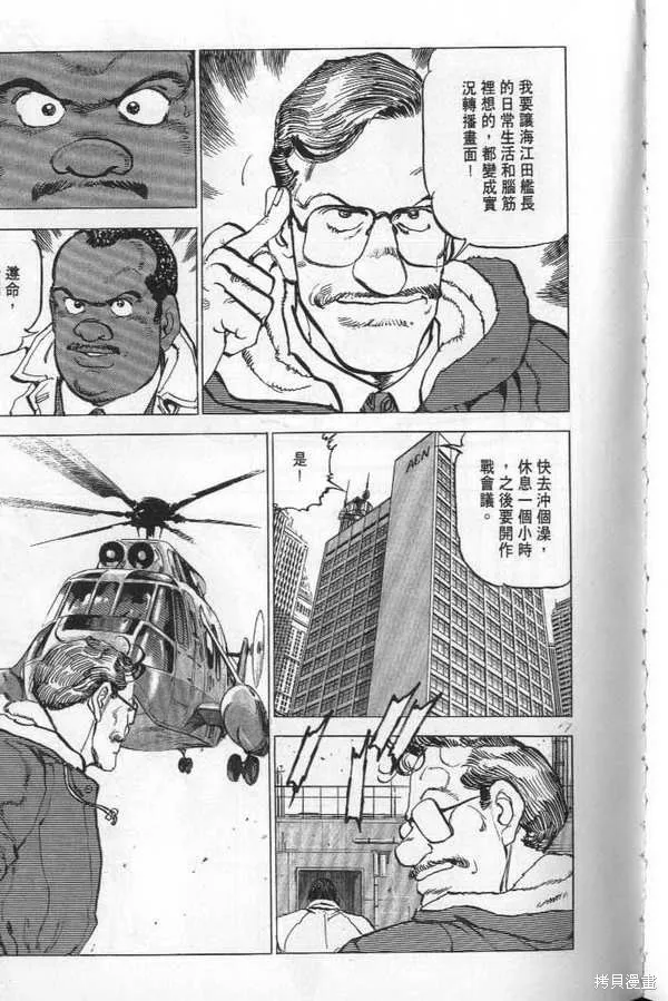 沉默的艦隊,第21卷,第80张