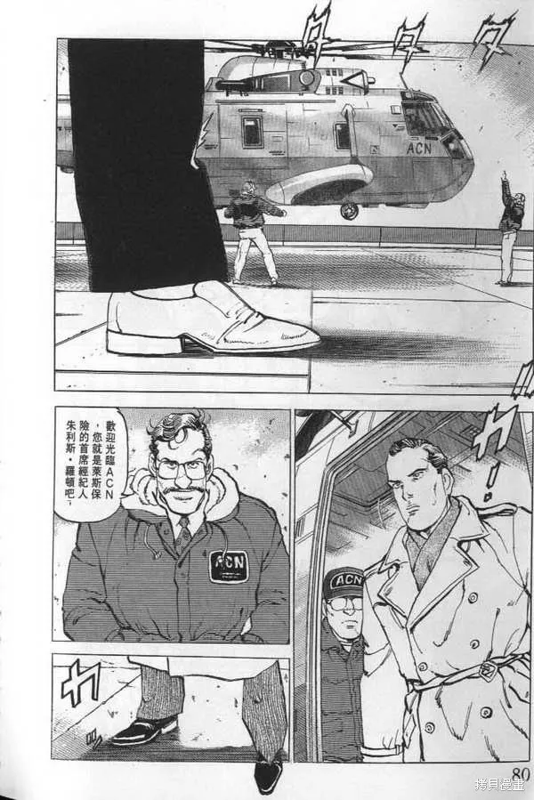 沉默的艦隊,第21卷,第81张