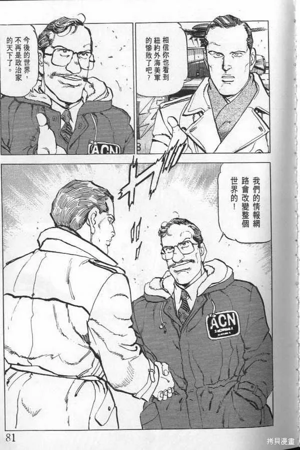 沉默的艦隊,第21卷,第82张