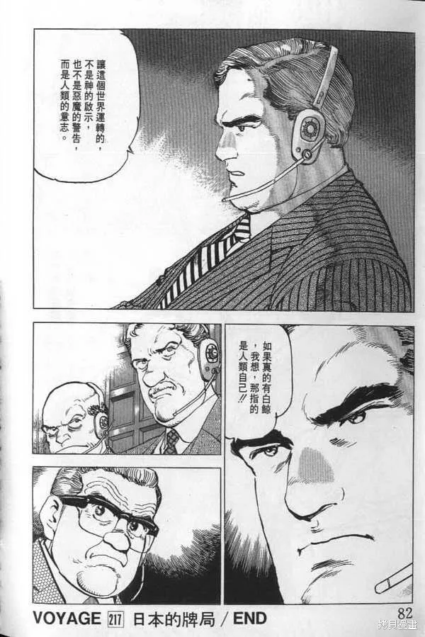 沉默的艦隊,第21卷,第83张