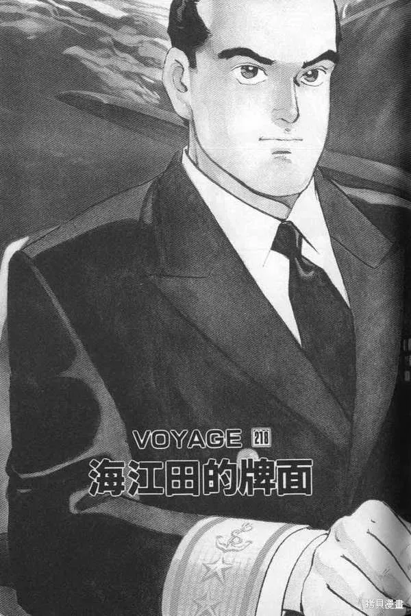 沉默的艦隊,第21卷,第86张