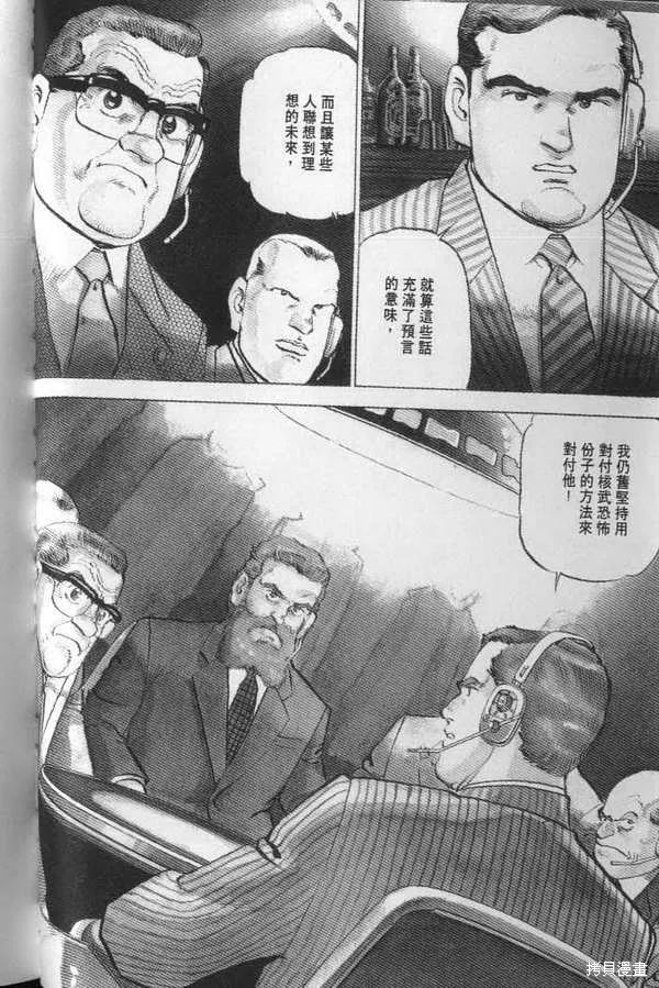 沉默的艦隊,第21卷,第87张