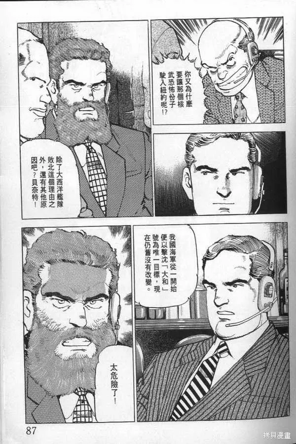 沉默的艦隊,第21卷,第88张