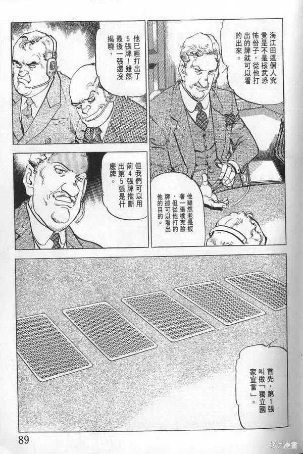沉默的艦隊,第21卷,第90张