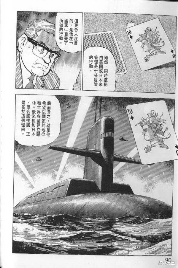 沉默的艦隊,第21卷,第91张