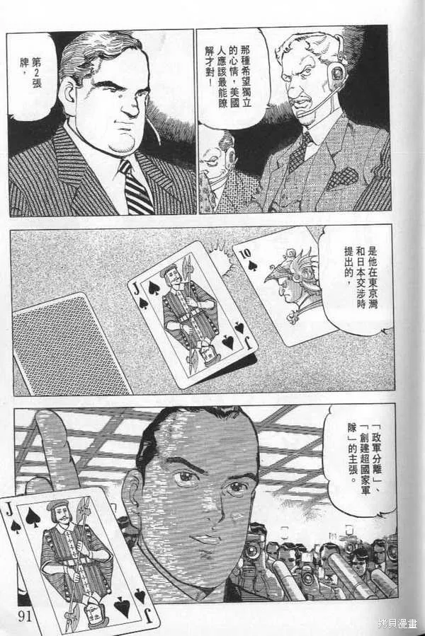 沉默的艦隊,第21卷,第92张