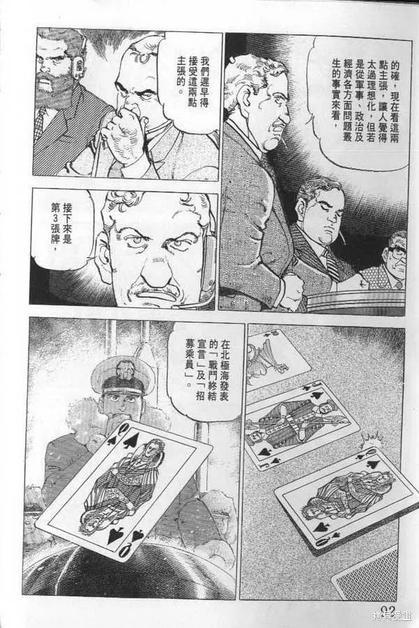 沉默的艦隊,第21卷,第93张