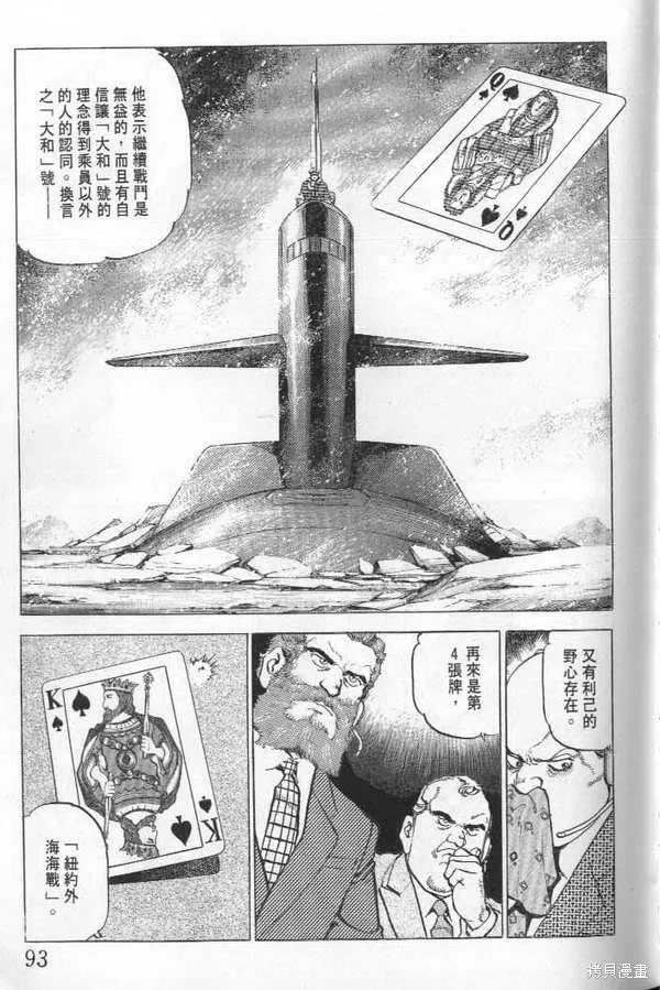 沉默的艦隊,第21卷,第94张