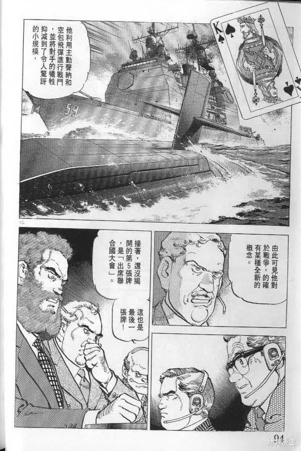 沉默的艦隊,第21卷,第95张