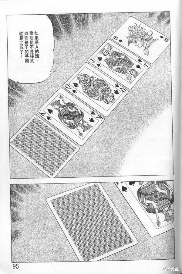 沉默的艦隊,第21卷,第96张