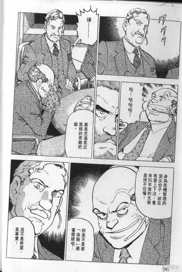 沉默的艦隊,第21卷,第97张