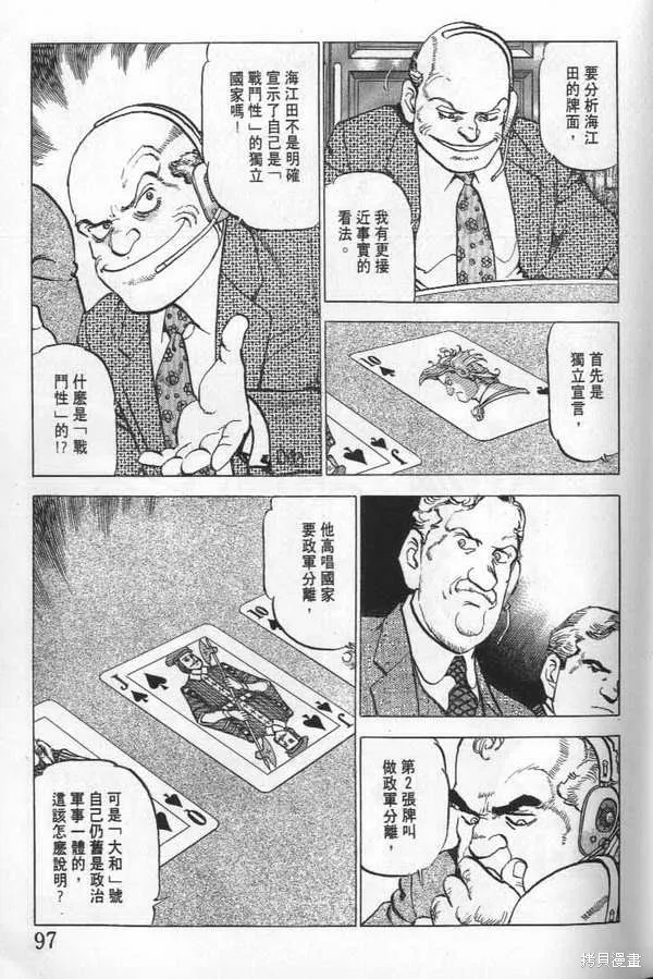 沉默的艦隊,第21卷,第98张