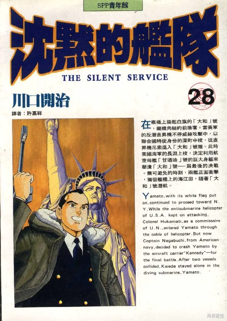 沉默的艦隊,第28卷,第1张