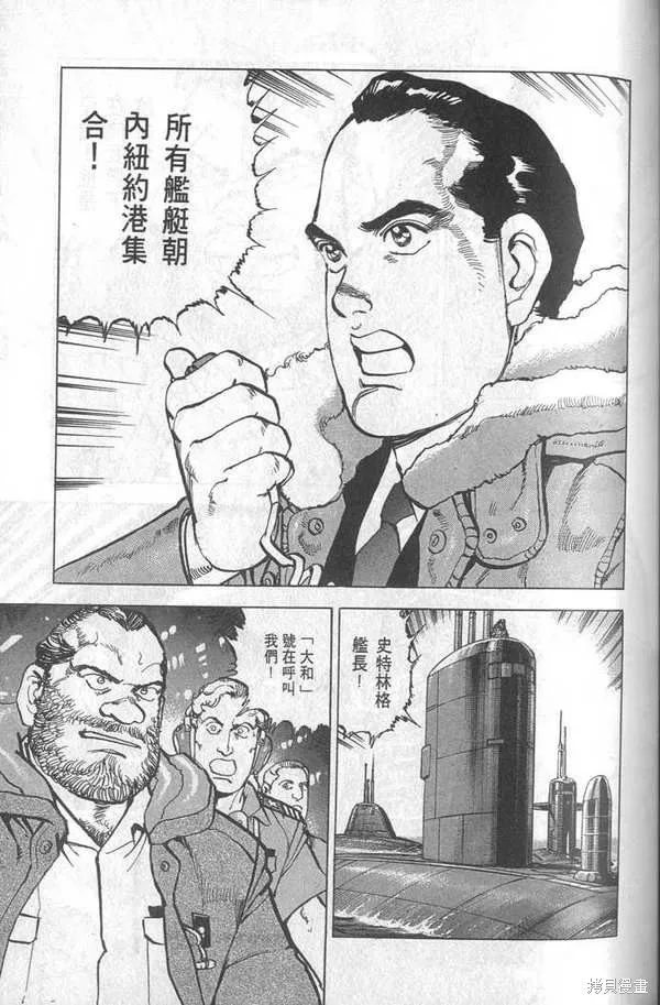 沉默的艦隊,第28卷,第102张