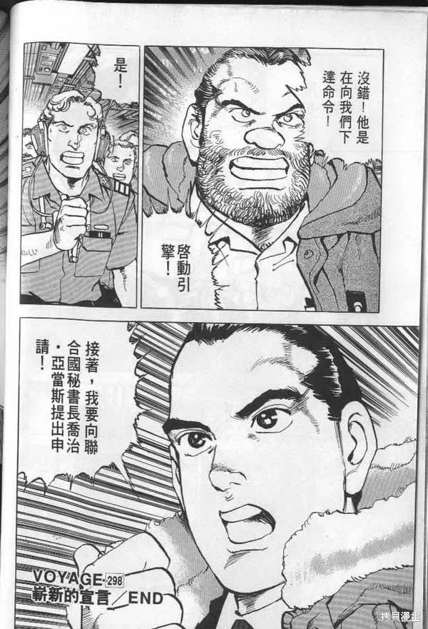 沉默的艦隊,第28卷,第103张