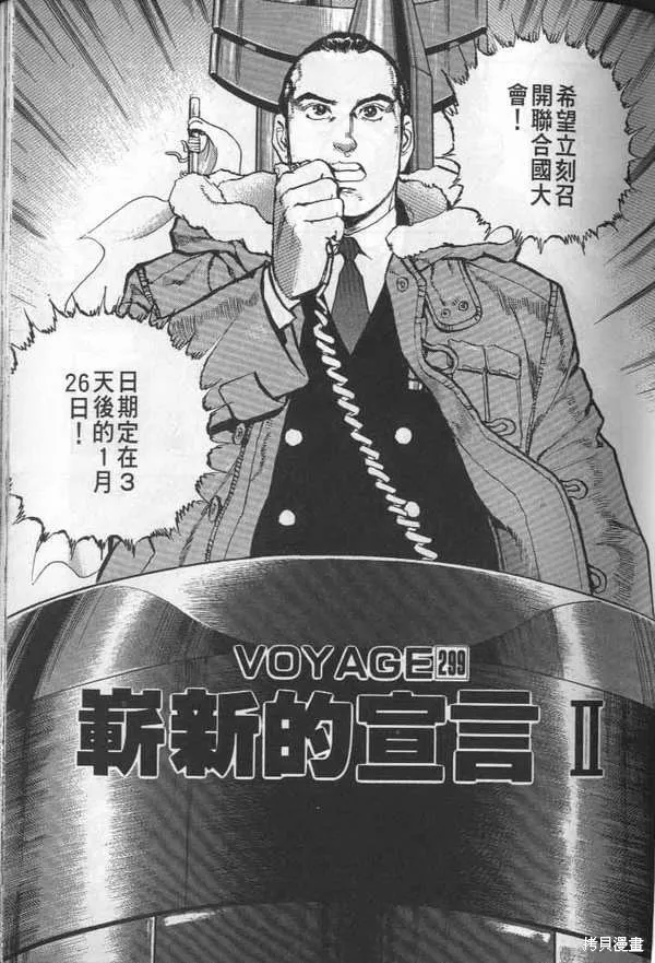 沉默的艦隊,第28卷,第104张