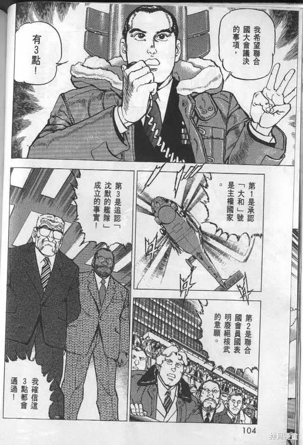 沉默的艦隊,第28卷,第105张