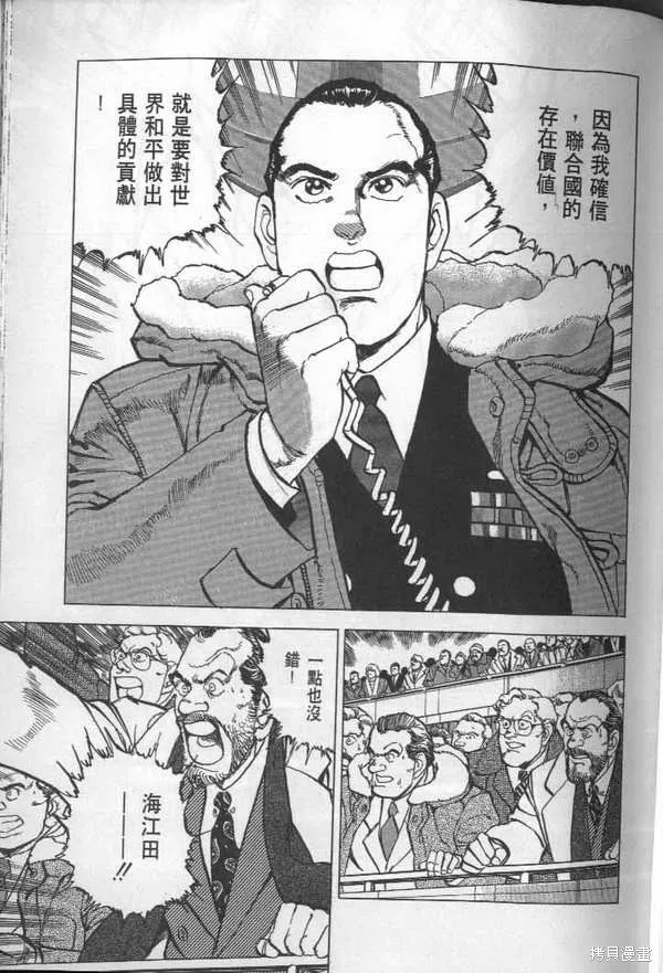 沉默的艦隊,第28卷,第106张