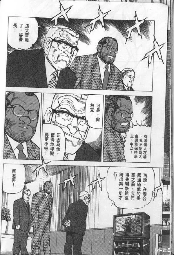 沉默的艦隊,第28卷,第109张