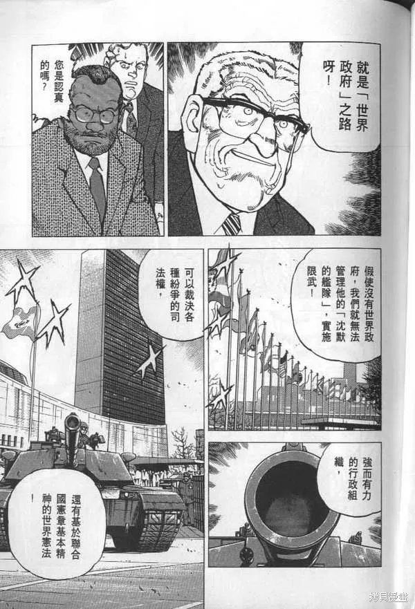 沉默的艦隊,第28卷,第110张