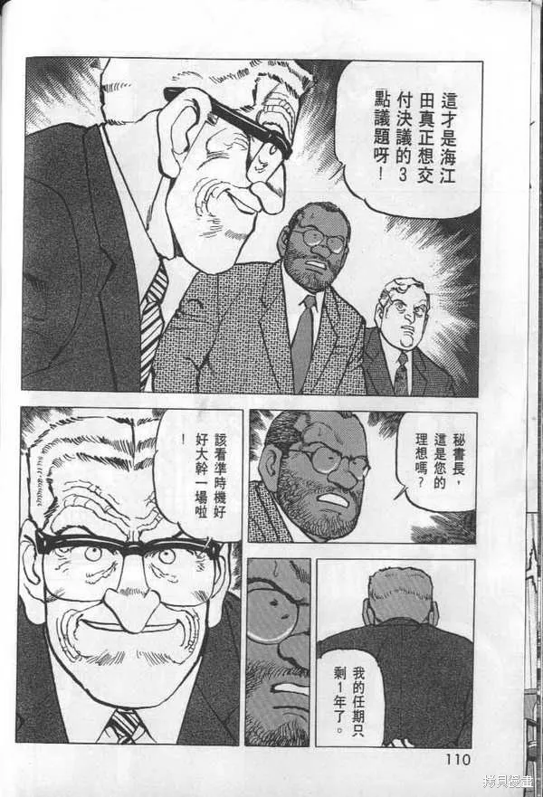 沉默的艦隊,第28卷,第111张