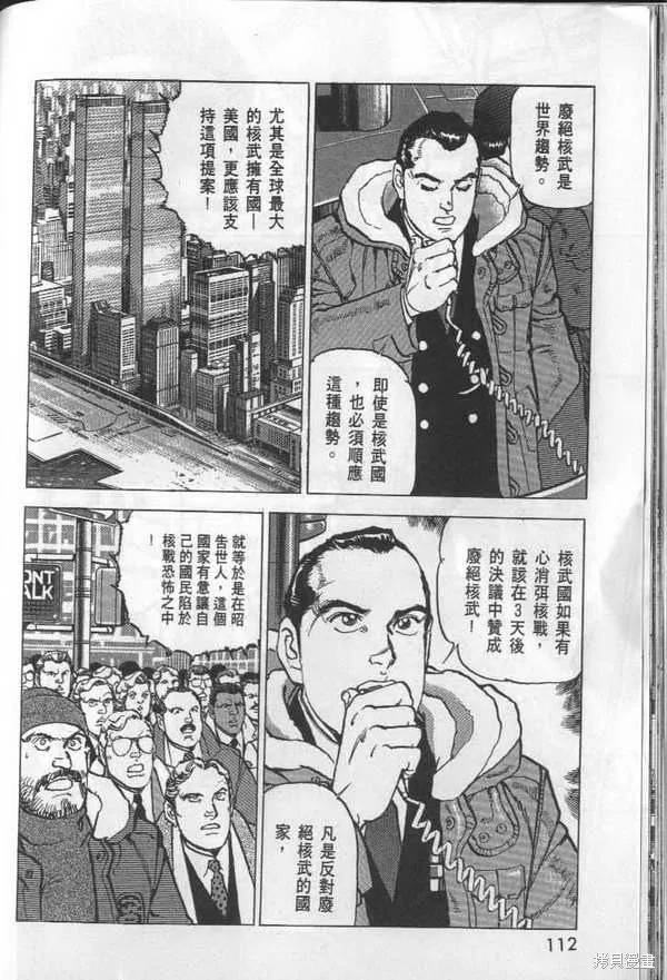 沉默的艦隊,第28卷,第113张