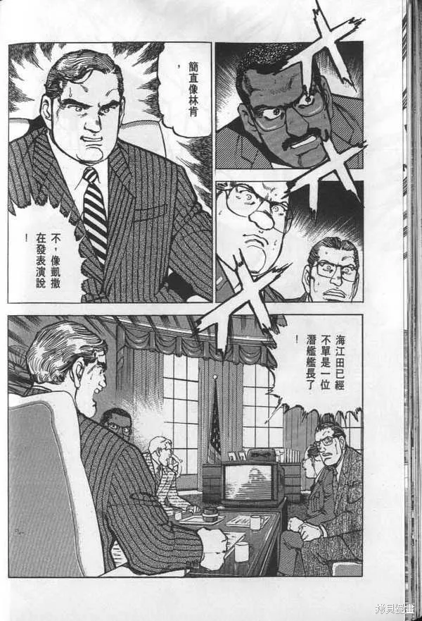 沉默的艦隊,第28卷,第117张
