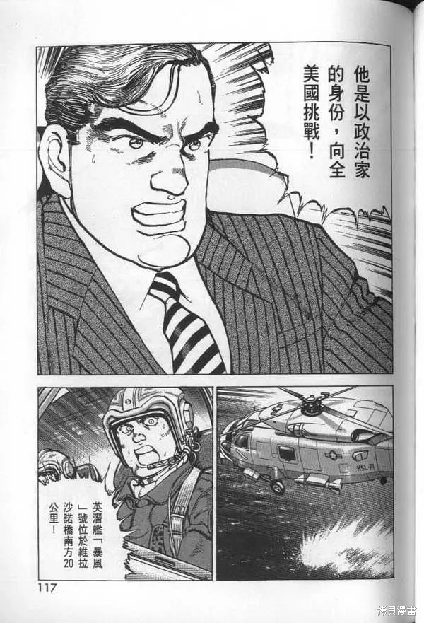 沉默的艦隊,第28卷,第118张