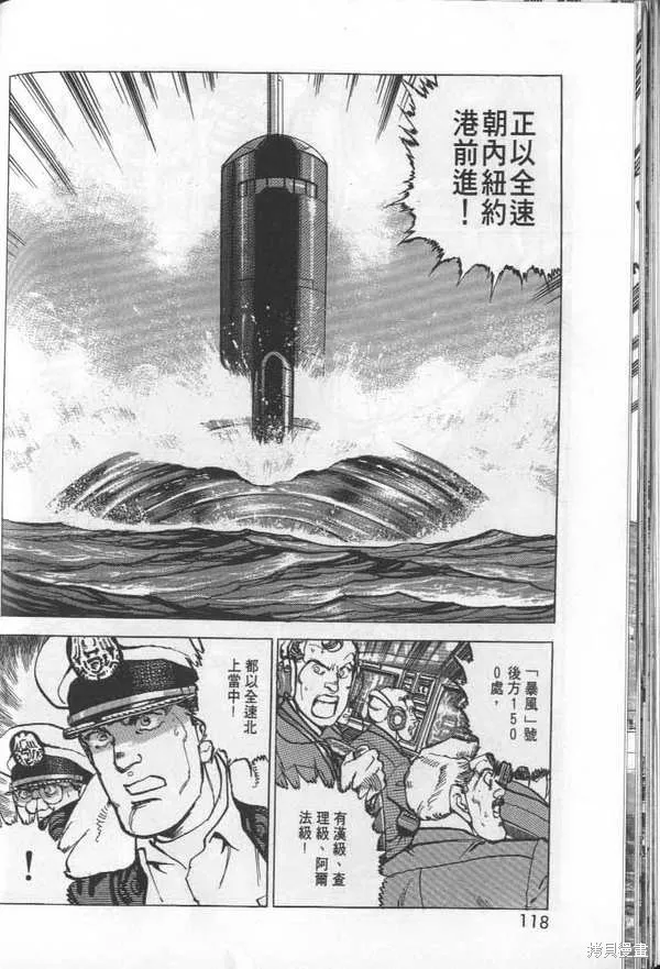 沉默的艦隊,第28卷,第119张