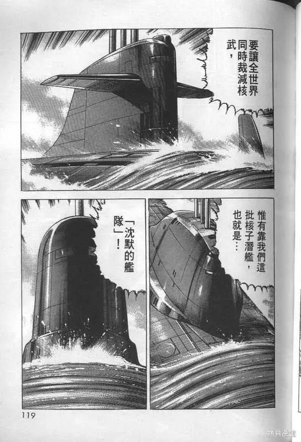 沉默的艦隊,第28卷,第120张