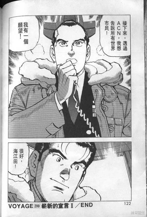 沉默的艦隊,第28卷,第123张