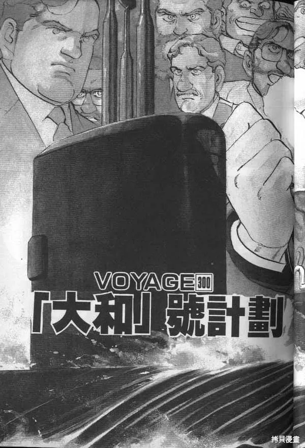 沉默的艦隊,第28卷,第126张