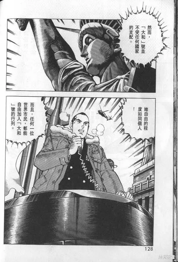 沉默的艦隊,第28卷,第129张