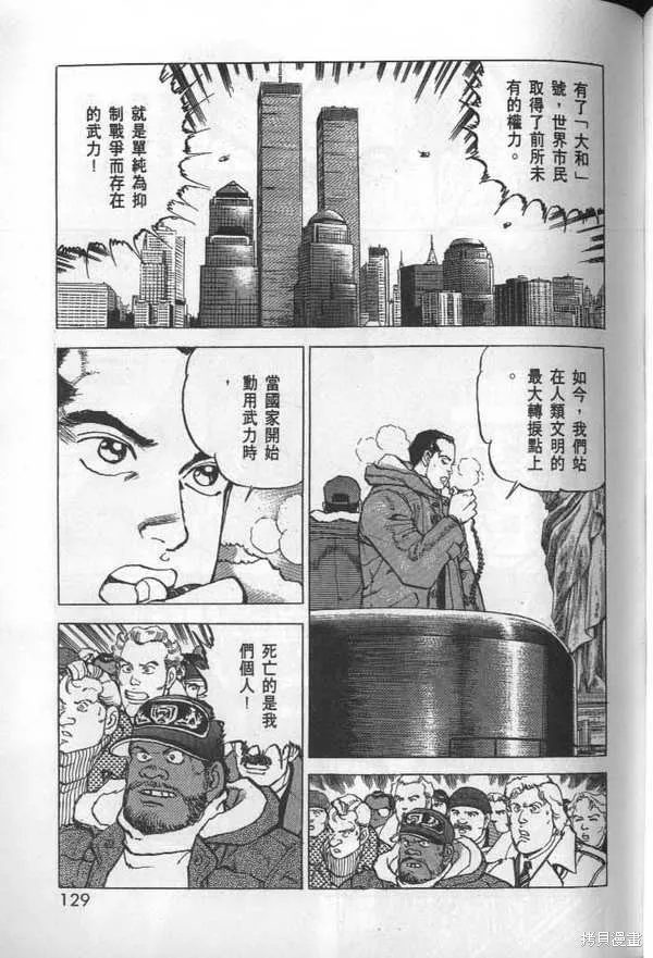 沉默的艦隊,第28卷,第130张