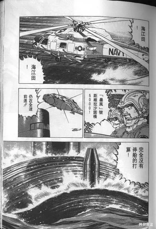 沉默的艦隊,第28卷,第134张